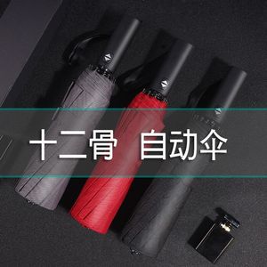 XQYJ-新款创意时尚全自动折叠伞加大加固防晒雨伞